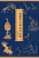 산해경(山海經)과 한국 문화