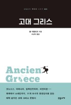 고대 그리스 표지이미지