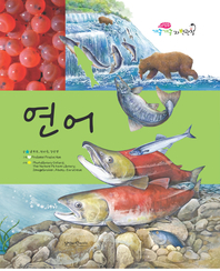 연어- [전자책]