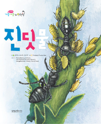 진딧물- [전자책]