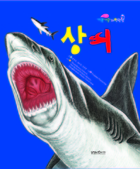 상어- [전자책]