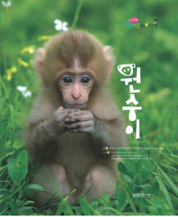 원숭이- [전자책]