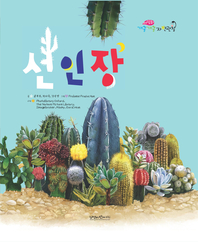 선인장- [전자책]