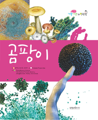 곰팡이- [전자책]
