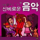 신비로운 음악 표지이미지