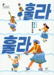 훌라훌라 이미지