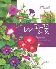 나팔꽃- [전자책]