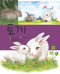 토끼- [전자책]