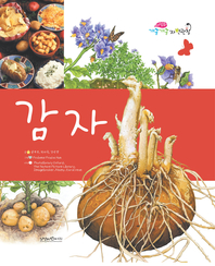 감자- [전자책]