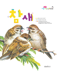 참새- [전자책]