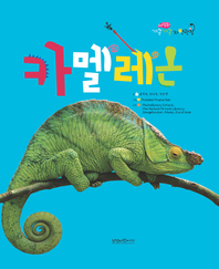 카멜레온- [전자책]
