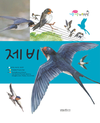 제비- [전자책]
