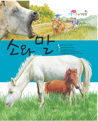 소와 말- [전자책]