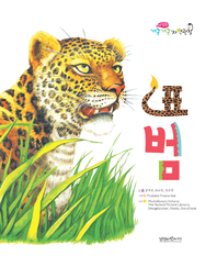 표범- [전자책]