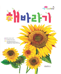 해바라기- [전자책]
