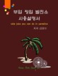 주부창업아이템