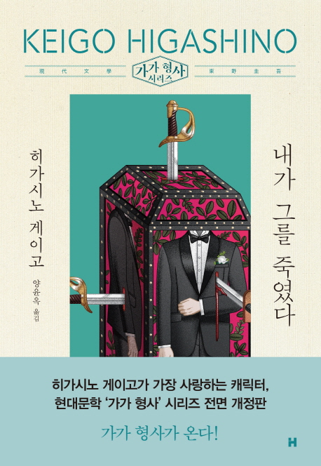 내가그를죽였다