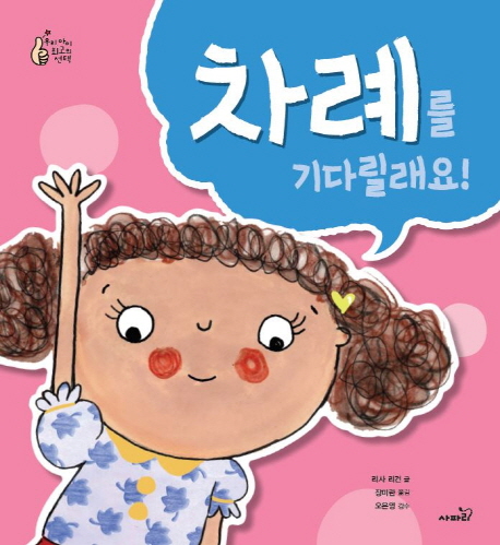 차례를기다릴래요!