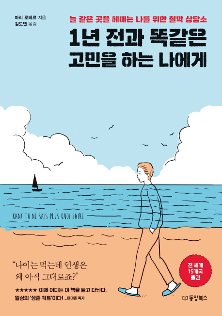 1년 전과 똑같은 고민을 하는 나에게 - [전자책]