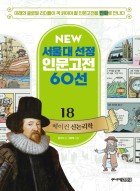 베이컨 신논리학 : [만화도서]  표지이미지