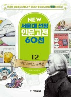 (만화) 애덤 스미스 국부론 : [역사/고전]  표지이미지