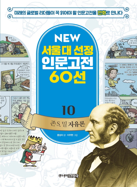 존S.밀자유론
