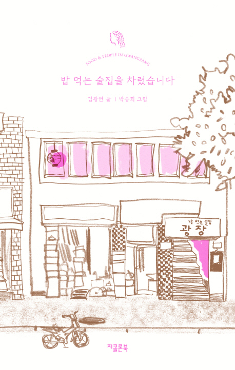 밥먹는술집을차렸습니다