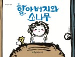 소나무 유치원 이미지