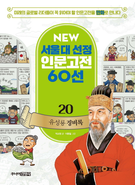 유성룡 징비록