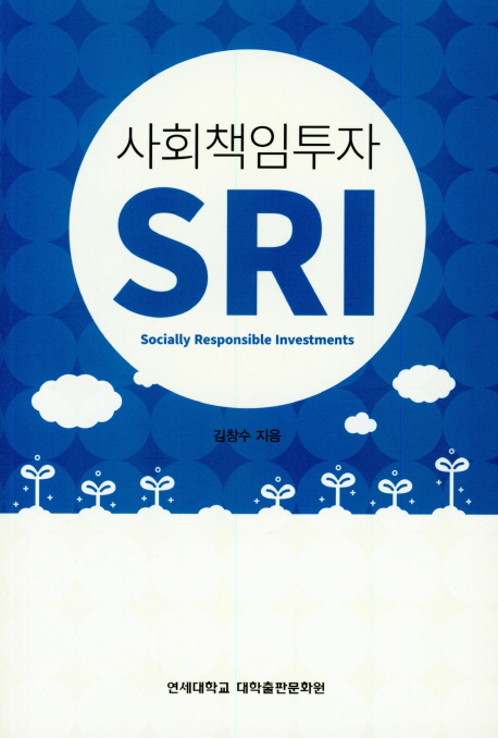 사회책임투자 = SRI : socially responsible investments