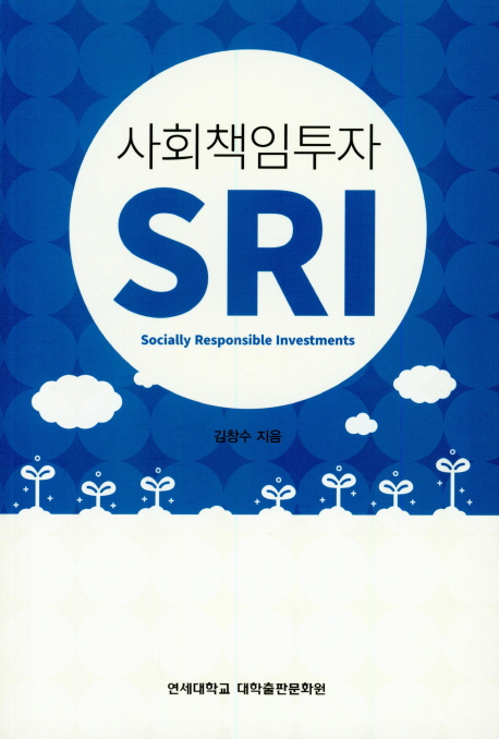 사회책임투자 = Socially responsible investments