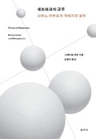 네트워크의 군주 : 브뤼노 라투르와 객체지향 철학 표지이미지