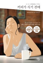 커피가 식기 전에  표지이미지