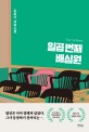 일곱번째 배심원: 윤홍기 장편소설