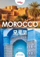 모로코 = Morocco