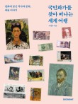 세계여행주 이미지
