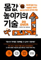 몸값 높이기의 기술 표지이미지