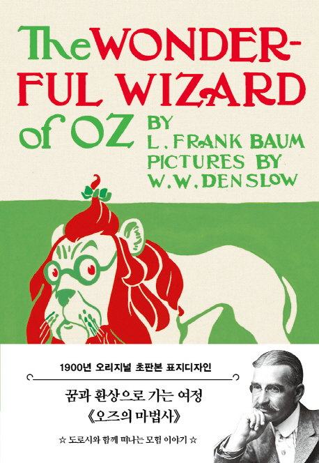 오즈의 마법사 1 (초판본 오즈의 위대한 마법사)