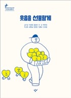 웃음을 선물할게 표지이미지