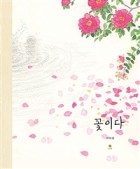 꽃이다 표지이미지