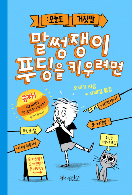 말썽쟁이푸딩을키우려면
