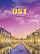 피아노 OST (드라마.영화 주제가)