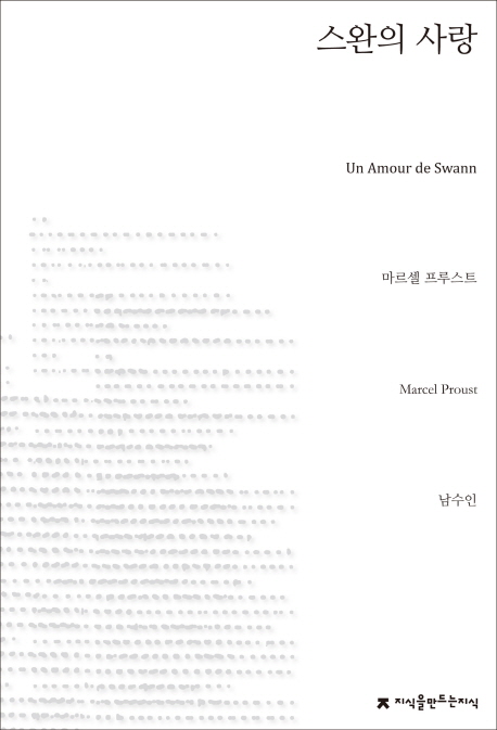 스완의 사랑