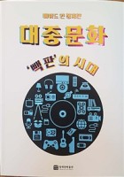 메이드인청계천 대중문화 '빽판'의 시대 표지이미지