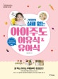 라임맘의 실패 없는 아이주도 이유식 & 유아식 (자존감을 높이는 즐거운 식사법)