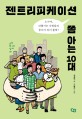 젠트리피케이션 쫌 아는 10대 : 도시야, 내쫓기는 사람들의 둥지가 되어 줄래?