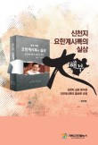 도서출판 요한 이미지