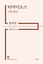 티마이오스 표지이미지