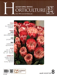 월간 원예 2019.8