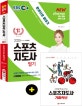 EBS 스포츠지도사 필기 한권으로 끝내기 (2020)